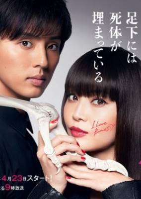 Sakurako-san no Ashimoto ni wa Shitai ga Umatteiru (Live Action), Sakurako-san no Ashimoto ni wa Shitai ga Umatteiru (Live Action)