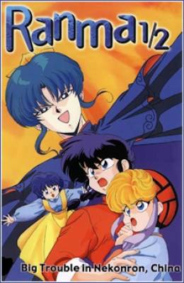 Ranma ½: Chuugoku Nekonron Daikessen! Okite Yaburi no Gekitou-hen!!, Ranma ½: Chuugoku Nekonron Daikessen! Okite Yaburi no Gekitou-hen!!