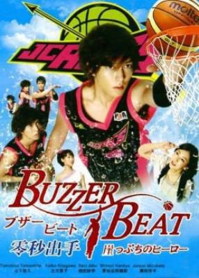 Buzzer Beat, Buzzer Beat