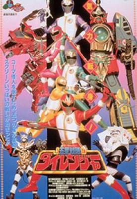 GOSEI SENTAI DAIRANGER