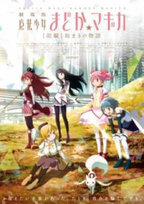 Mahou Shoujo Madoka★Magica Movie 1: Hajimari no Monogatari, Mahou Shoujo Madoka★Magica Movie 1: Hajimari no Monogatari