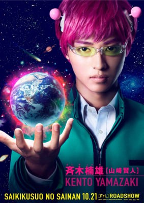 Saiki Kusuo no Ψ-nan: Live Action, Saiki Kusuo no Ψ-nan: Live Action