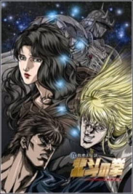 Hokuto no Ken: Yuria-den, Hokuto no Ken: Yuria-den