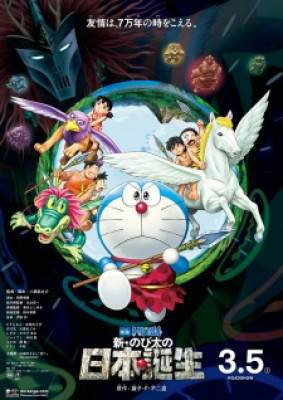 Doraemon Movie 36: Shin Nobita no Nippon Tanjou, Doraemon Movie 36: Shin Nobita no Nippon Tanjou