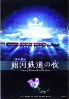 Ginga Tetsudou no Yoru: Fantasy Railroad in the Stars, Ginga Tetsudou no Yoru: Fantasy Railroad in the Stars