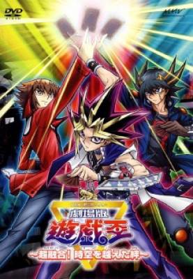 Yu☆Gi☆Oh! Movie: Chou Yuugou! Toki wo Koeta Kizuna, Yu☆Gi☆Oh! Movie: Chou Yuugou! Toki wo Koeta Kizuna