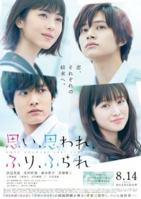 Omoi, Omoware, Furi, Furare (Live Action)