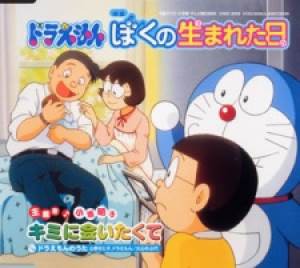 Doraemon: The Day When I Was Born, Doraemon: The Day When I Was Born