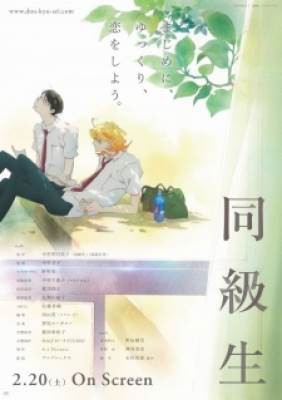 Doukyuusei (Movie), Doukyuusei (Movie)