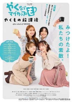 Yakunara Mug Cup mo: Niban Gama (Live-Action), Yakunara Mug Cup mo: Niban Gama (Live-Action)