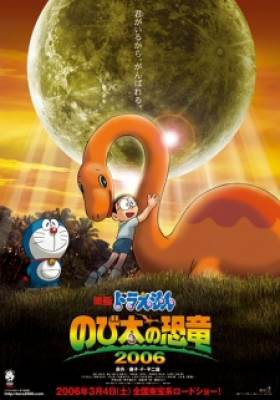 Doraemon Movie 26: Nobita no Kyouryuu 2006, Doraemon Movie 26: Nobita no Kyouryuu 2006